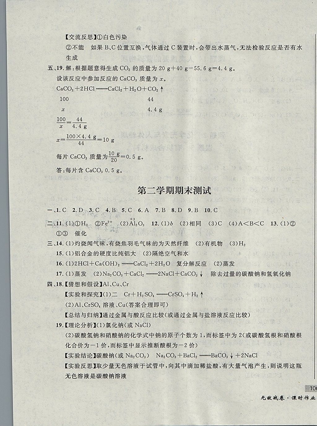 2017年無敵戰(zhàn)卷課時作業(yè)九年級化學全一冊 參考答案第27頁