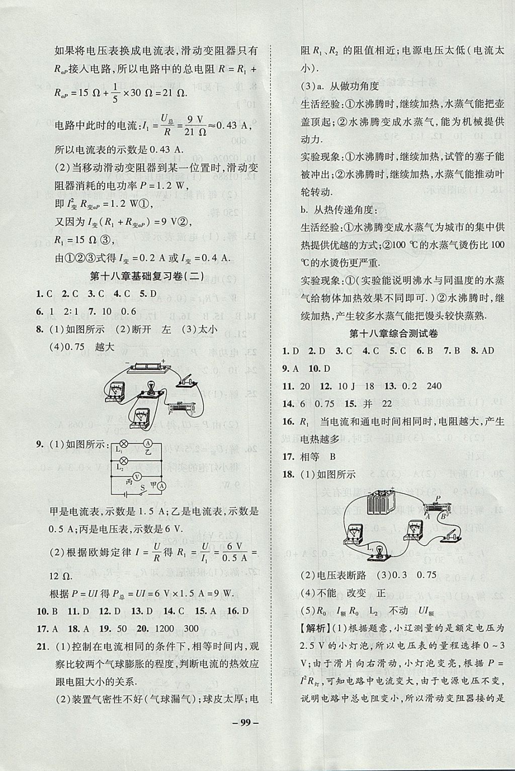 2017年金質(zhì)教輔直擊中考培優(yōu)奪冠金卷九年級物理上冊人教版 參考答案第7頁