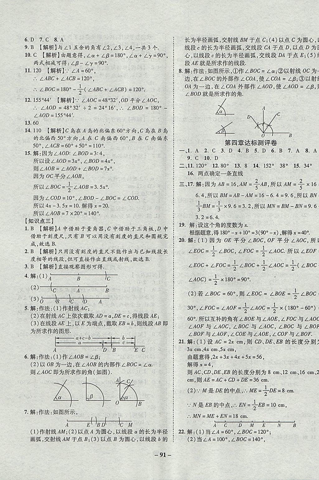 2017年培優(yōu)奪冠金卷名師點(diǎn)撥七年級(jí)數(shù)學(xué)上冊(cè)滬科版 參考答案第7頁