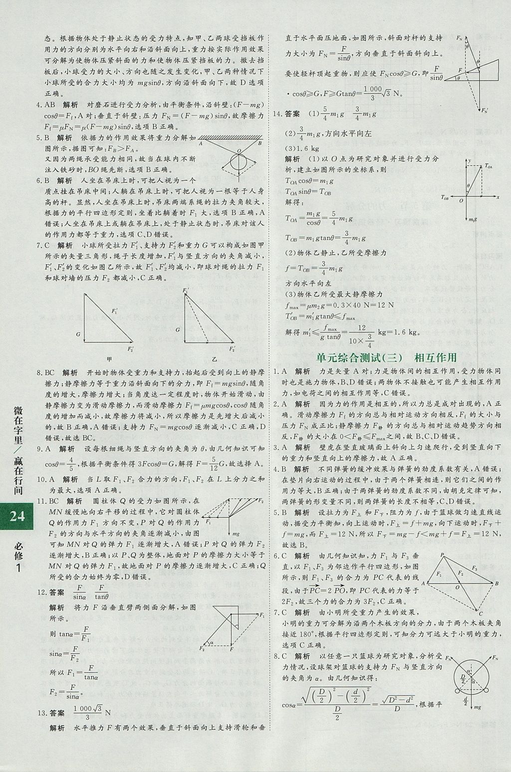 2018年贏在微點輕松課堂物理必修1 參考答案第24頁