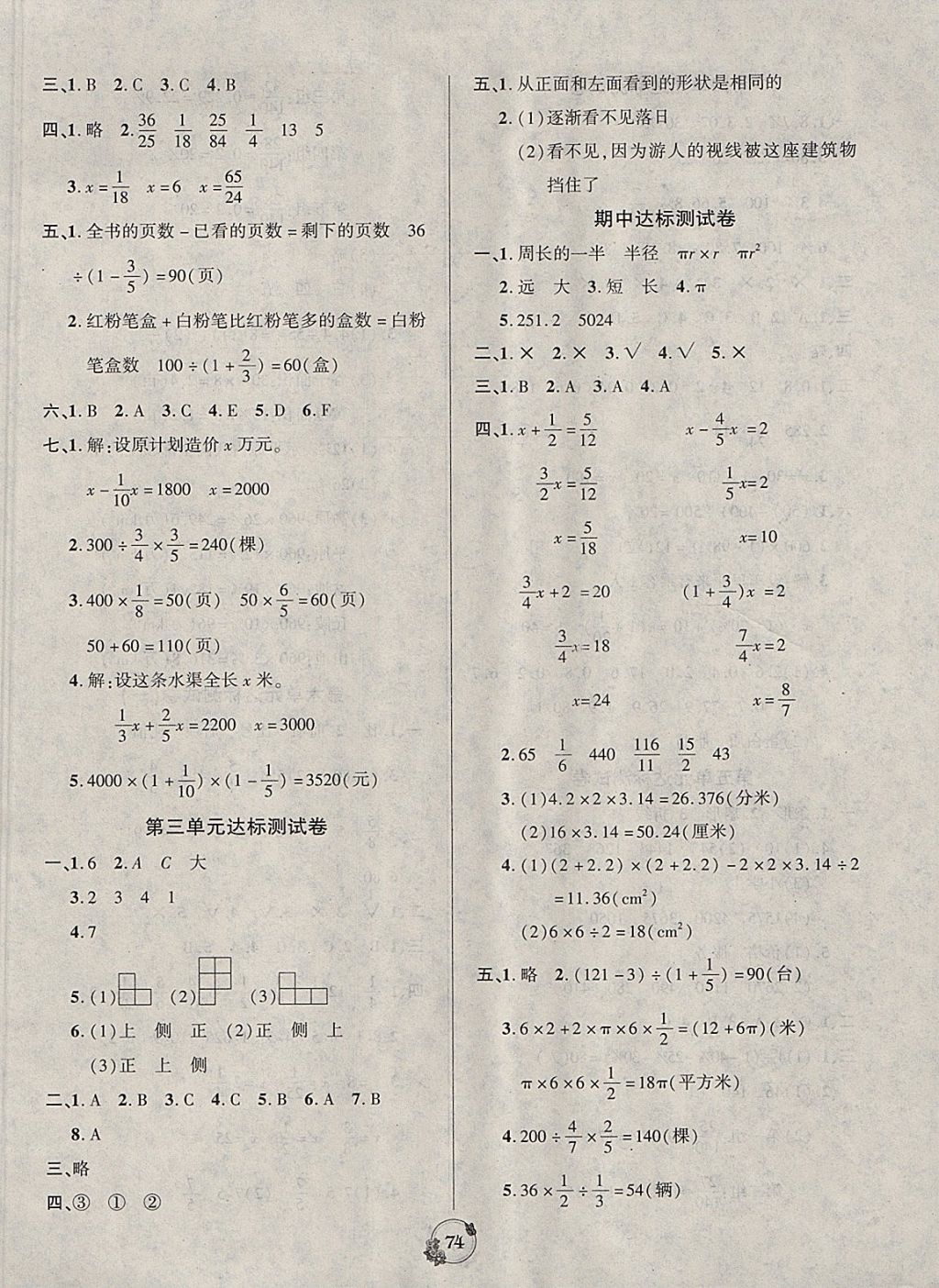 2017年樂學(xué)名校點(diǎn)金卷六年級(jí)數(shù)學(xué)上冊(cè)北師大版 參考答案第2頁(yè)