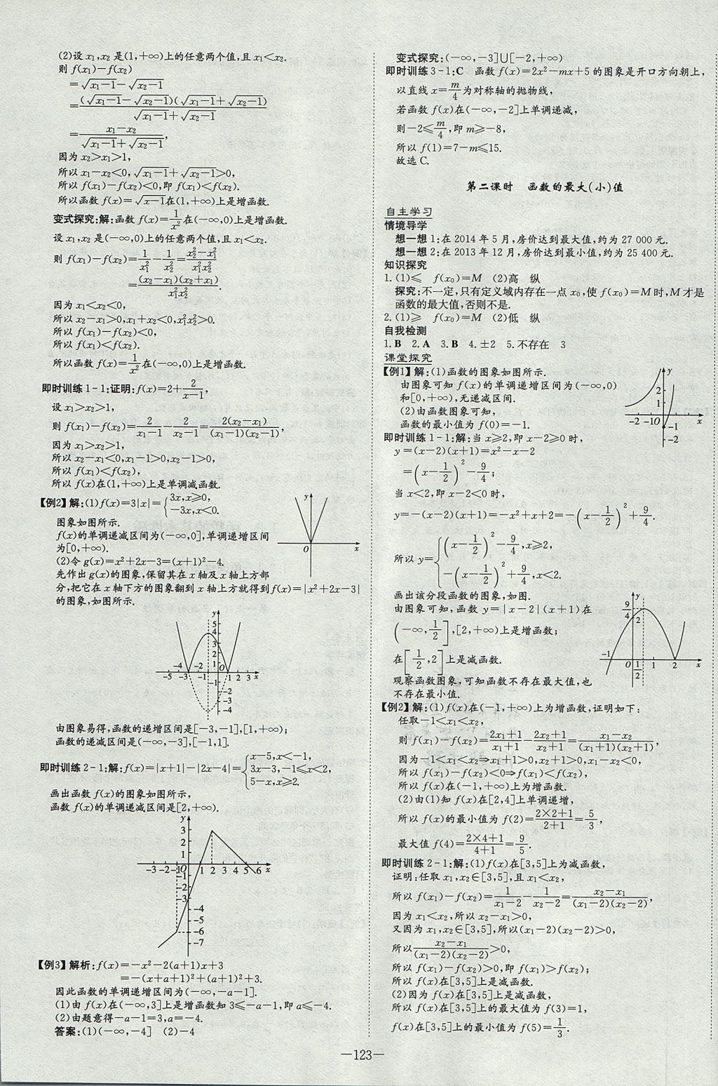 2018年高中全程學(xué)習(xí)導(dǎo)與練數(shù)學(xué)必修1人教A版 參考答案第7頁(yè)