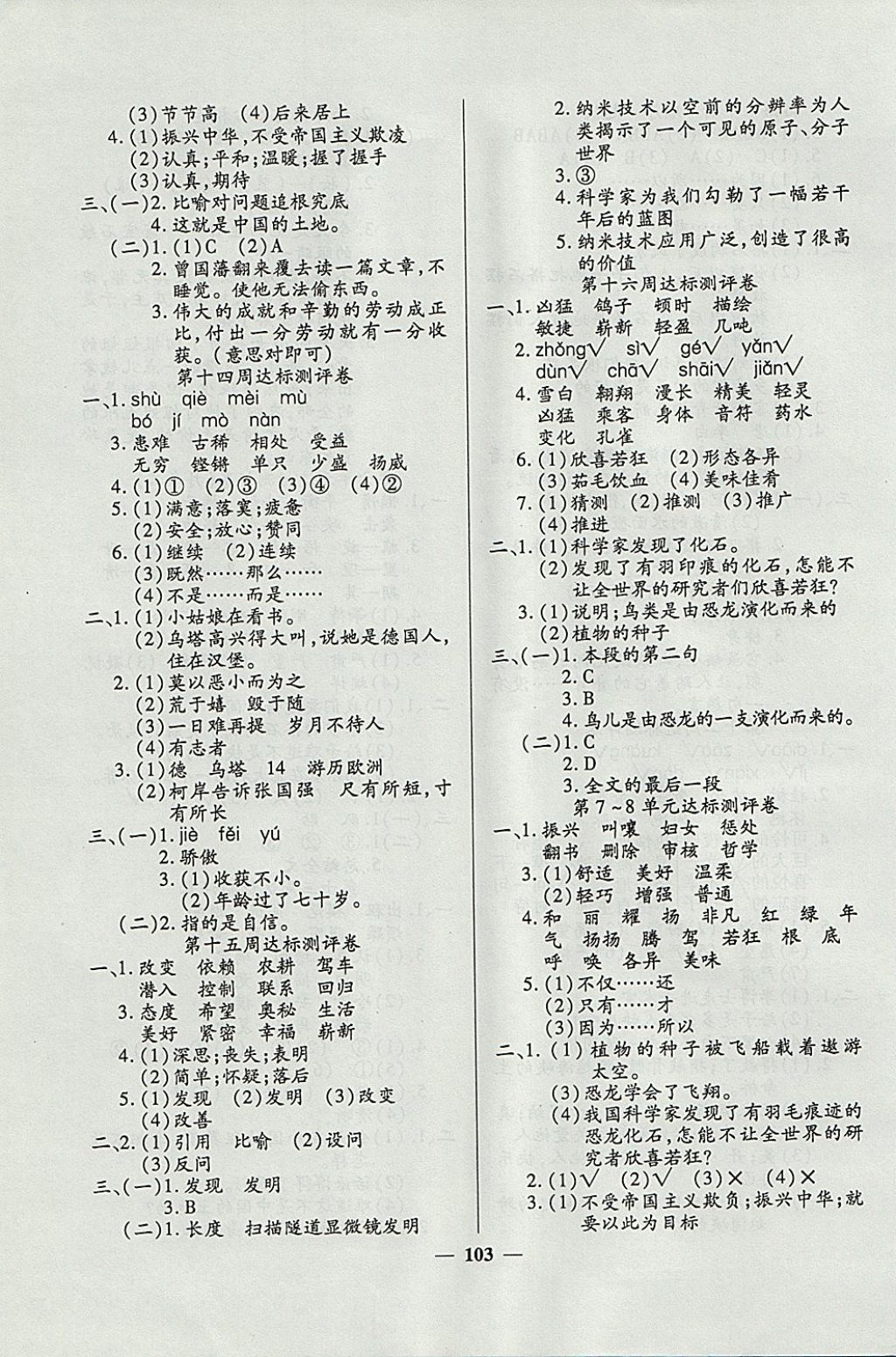 2017年金牌教辅全能练考卷四年级语文上册人教版 参考答案第3页