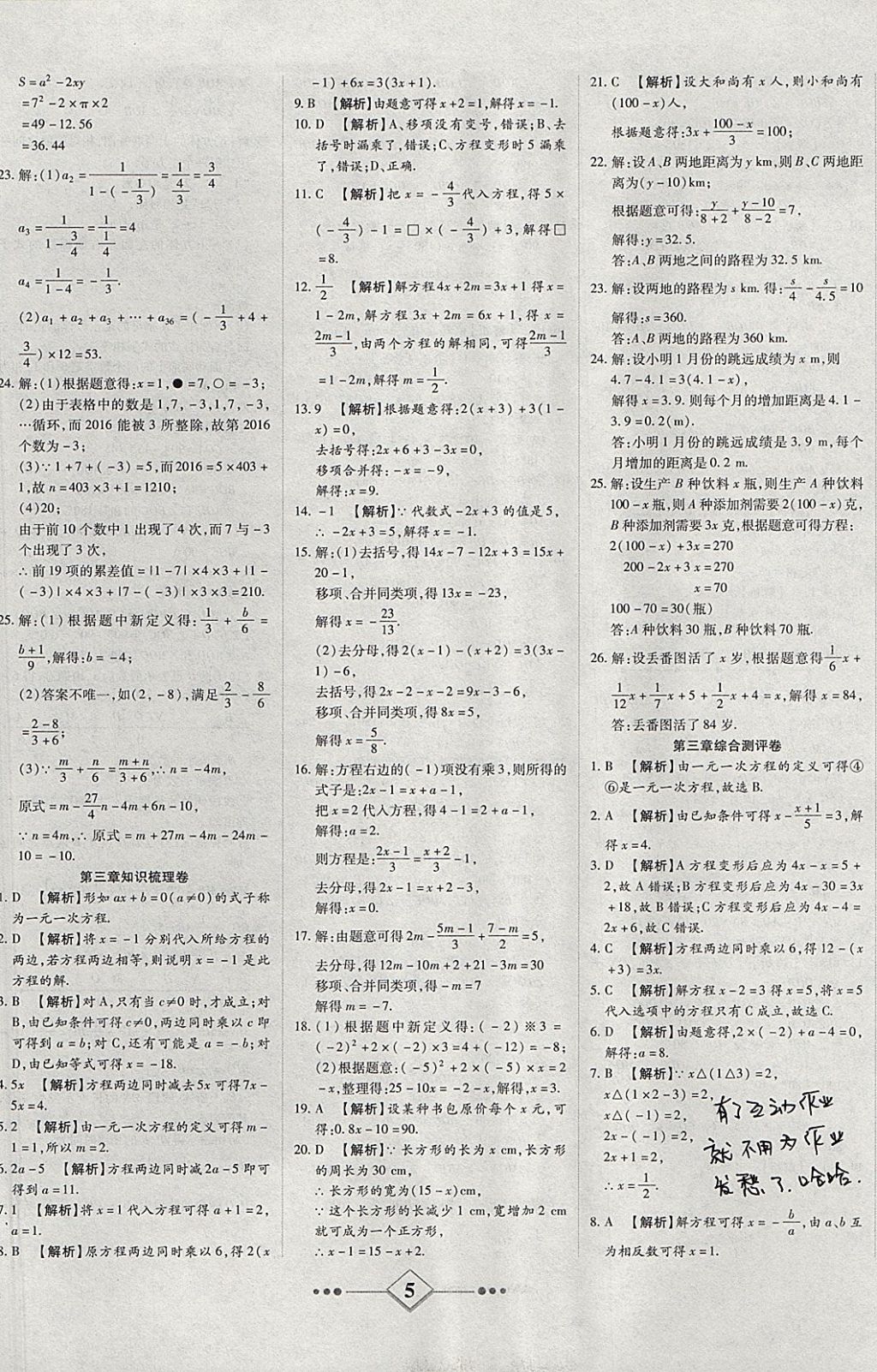 2017年金牌教辅学练优计划七年级数学上册人教版 参考答案第5页