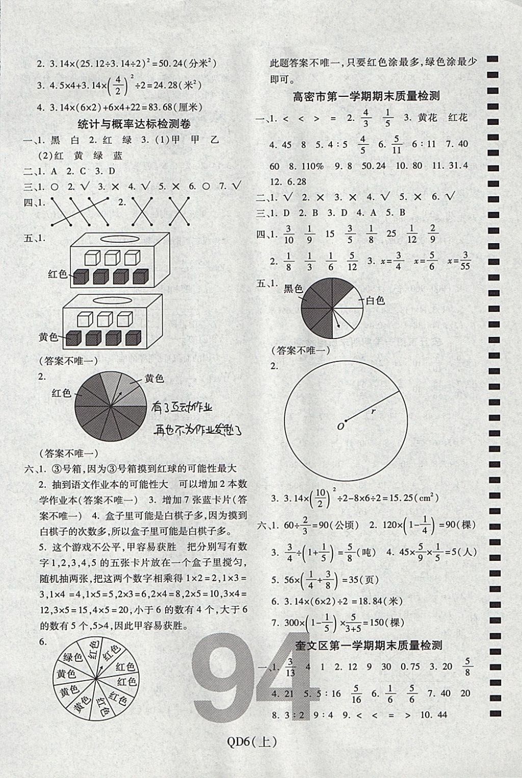 2017年期末100分沖刺卷六年級(jí)數(shù)學(xué)上冊(cè)青島版濰坊專(zhuān)用 參考答案第6頁(yè)