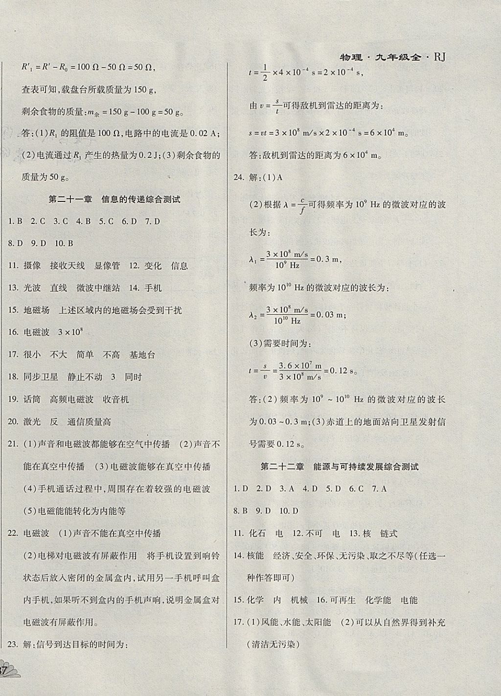 2017年千里馬單元測試卷九年級物理全一冊人教版 參考答案第10頁