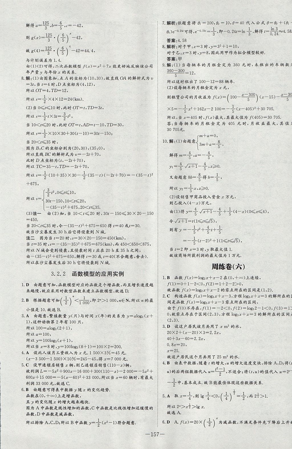 2018年高中全程學習導與練數(shù)學必修1人教A版 參考答案第41頁