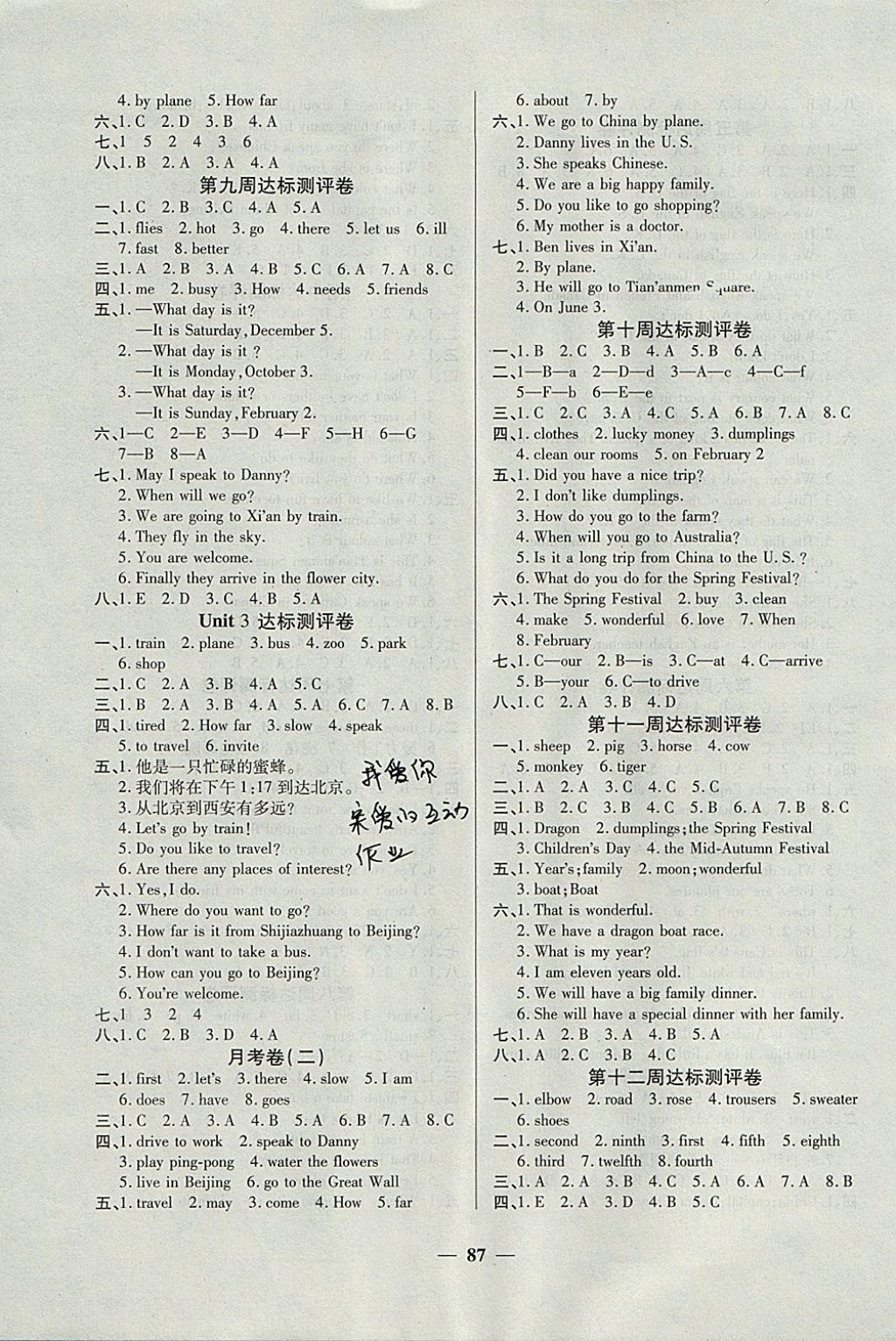 2017年金優(yōu)教輔全能練考卷五年級(jí)英語(yǔ)上冊(cè)冀教版 參考答案第3頁(yè)