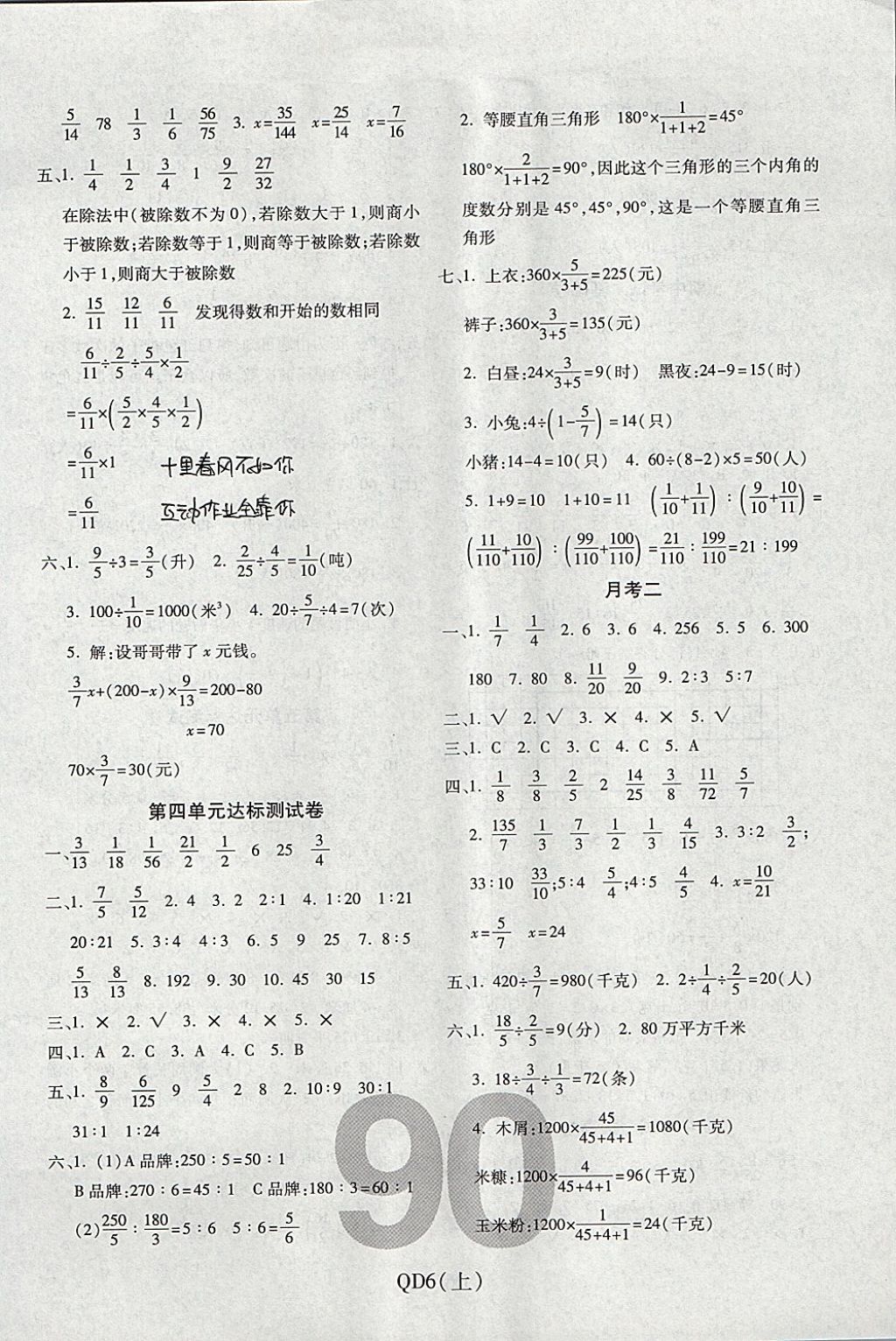 2017年期末100分沖刺卷六年級數(shù)學上冊青島版濰坊專用 參考答案第2頁