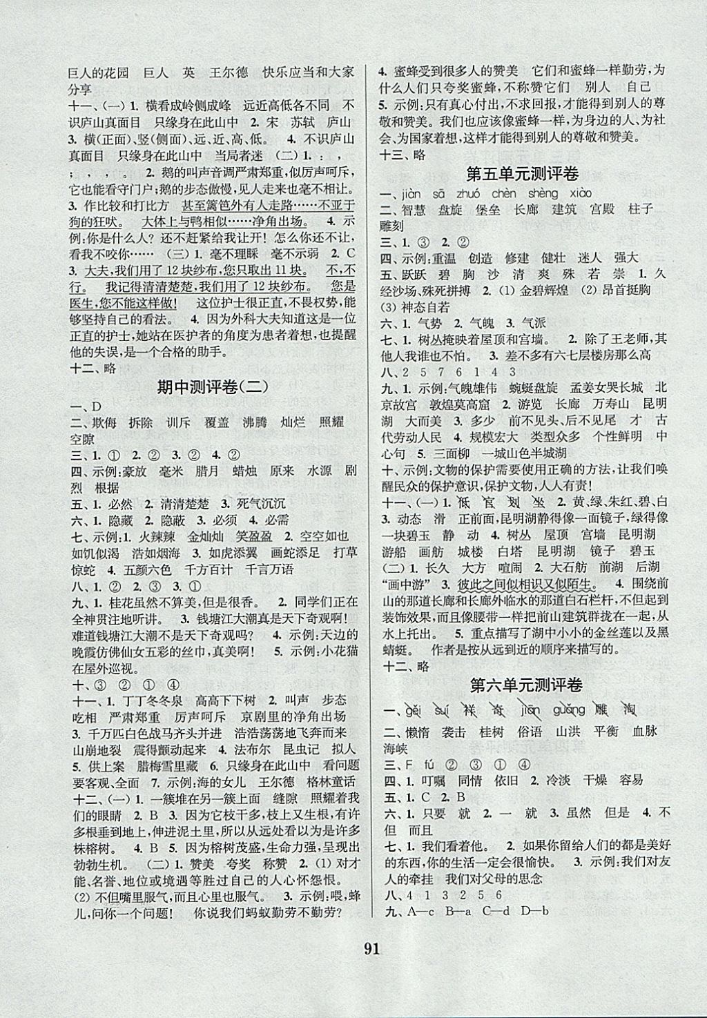 2017年通城學(xué)典小學(xué)全程測評卷四年級語文上冊人教版 參考答案第3頁