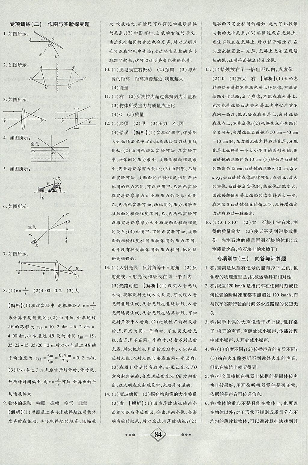 2017年金牌教輔學(xué)練優(yōu)計(jì)劃八年級(jí)物理上冊(cè)滬科版 參考答案第12頁