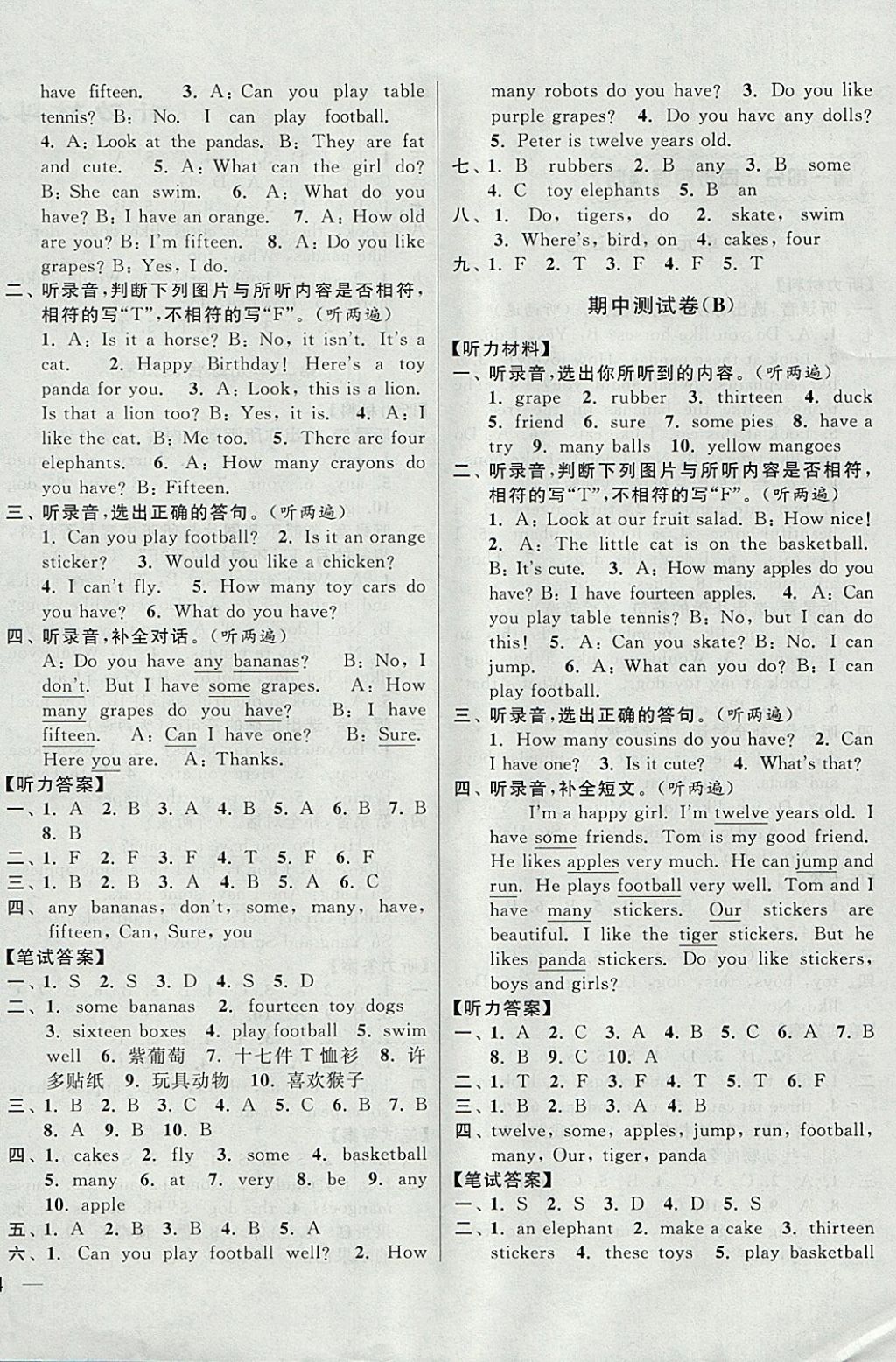 2017年同步跟踪全程检测四年级英语上册江苏版 参考答案第4页