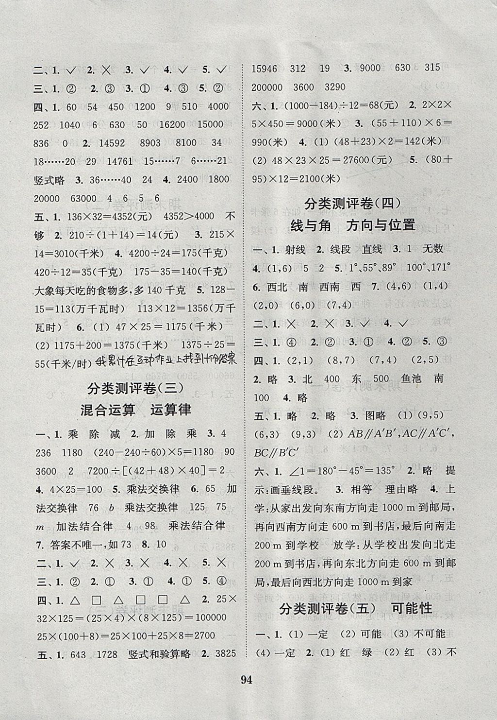 2017年通城學(xué)典小學(xué)全程測(cè)評(píng)卷四年級(jí)數(shù)學(xué)上冊(cè)北師大版 參考答案第6頁(yè)