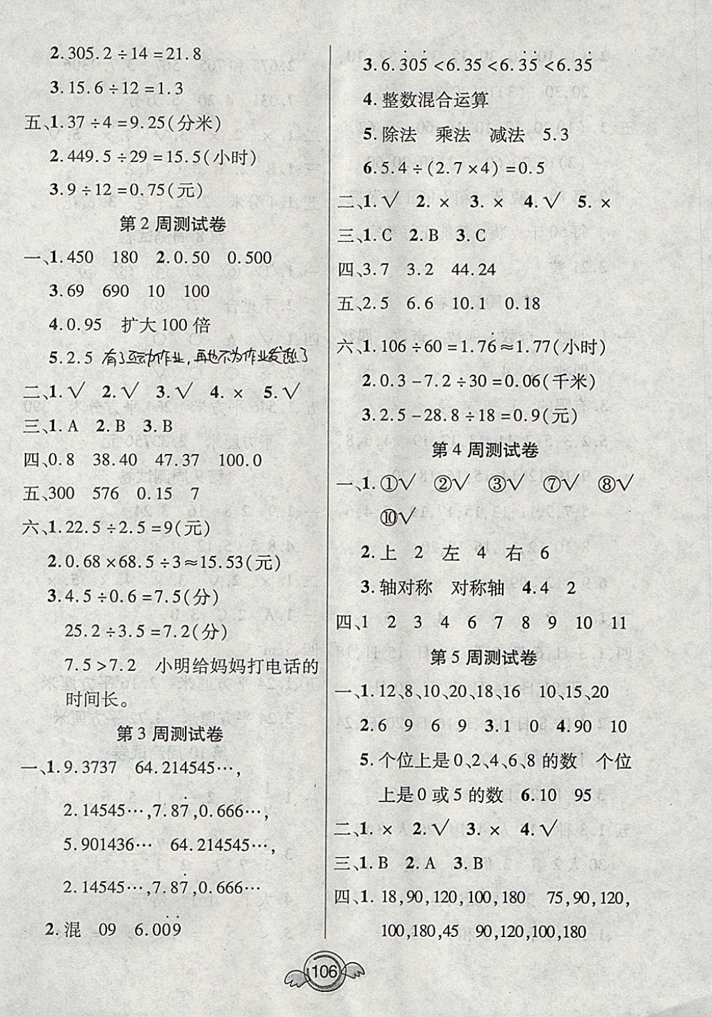 2017年全能測控一本好卷五年級數(shù)學上冊北師大版 參考答案第6頁