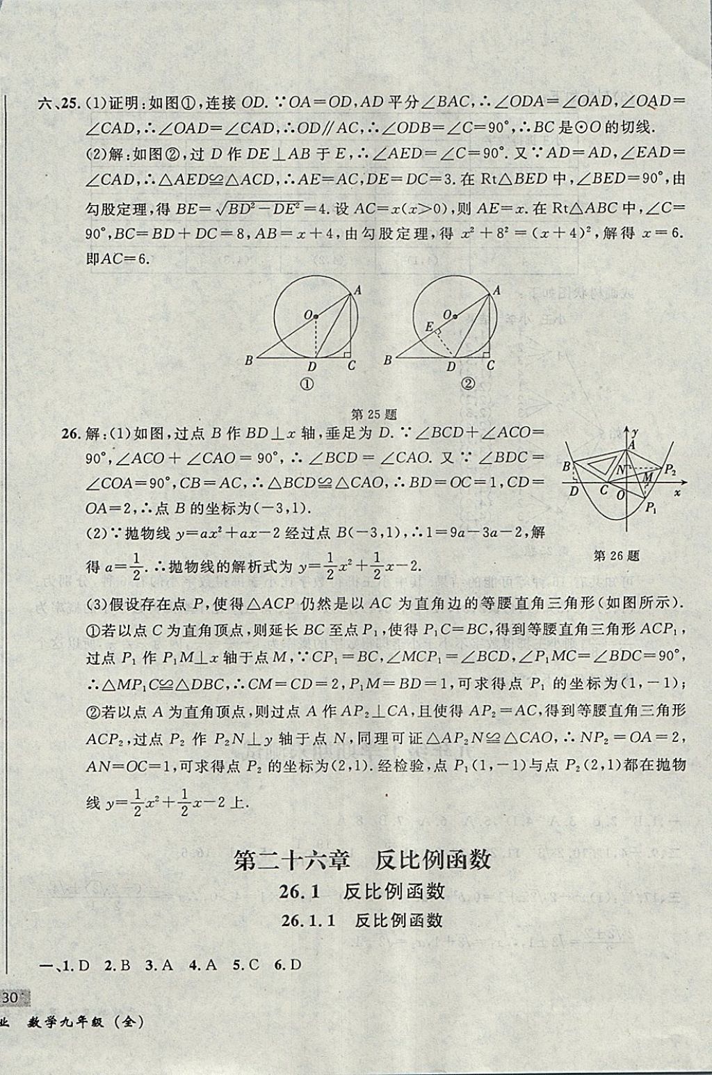 2017年無敵戰(zhàn)卷課時(shí)作業(yè)九年級數(shù)學(xué)全一冊 參考答案第40頁