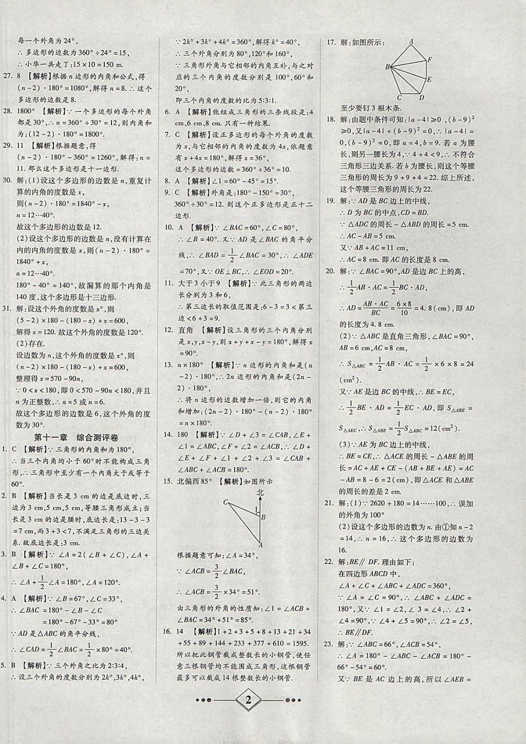 2017年金牌教輔學練優(yōu)計劃八年級數(shù)學上冊人教版 參考答案第2頁