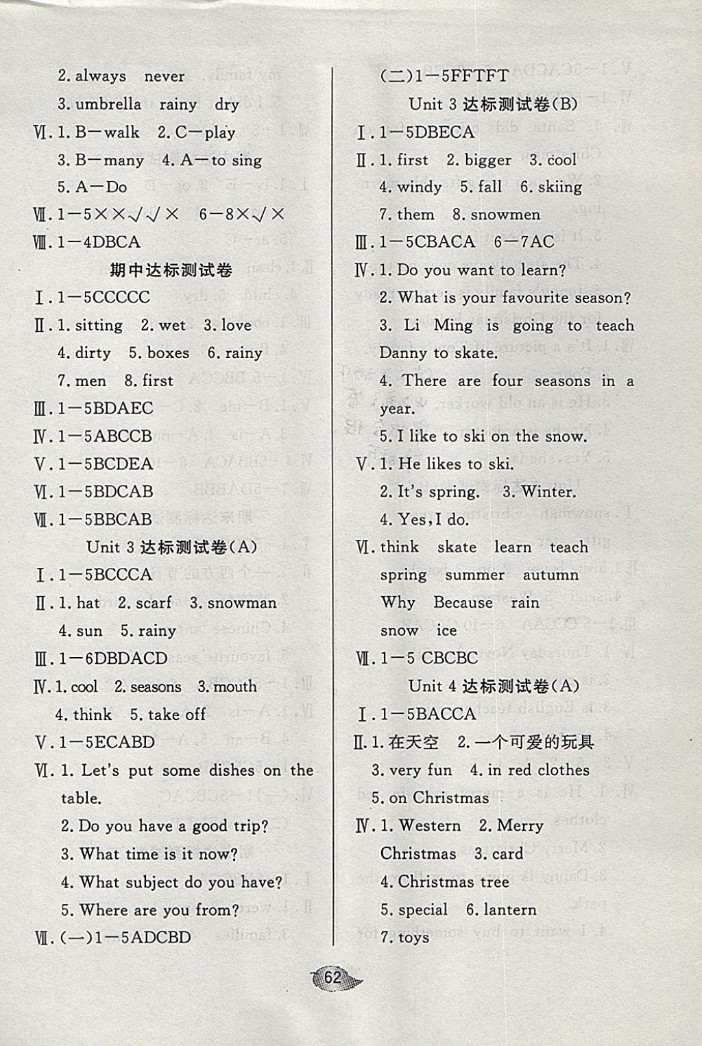 2017年藍(lán)博士創(chuàng)新同步測(cè)試組合卷六年級(jí)英語(yǔ)上冊(cè)冀教版 參考答案第2頁(yè)