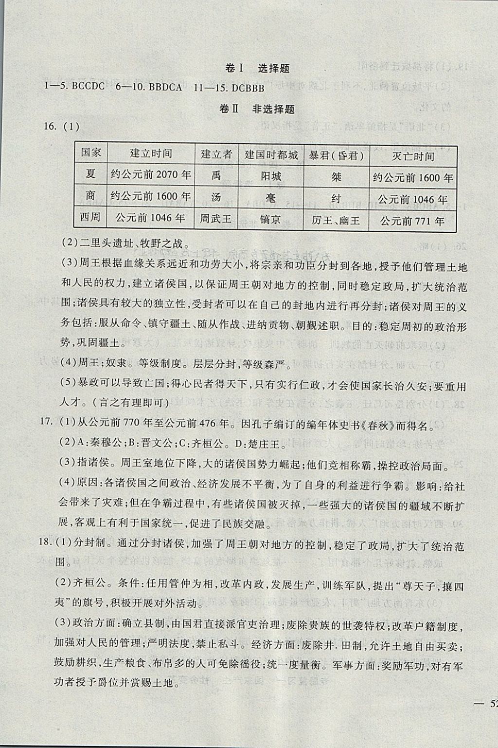 2017年海淀金卷七年级历史上册人教版 参考答案第7页