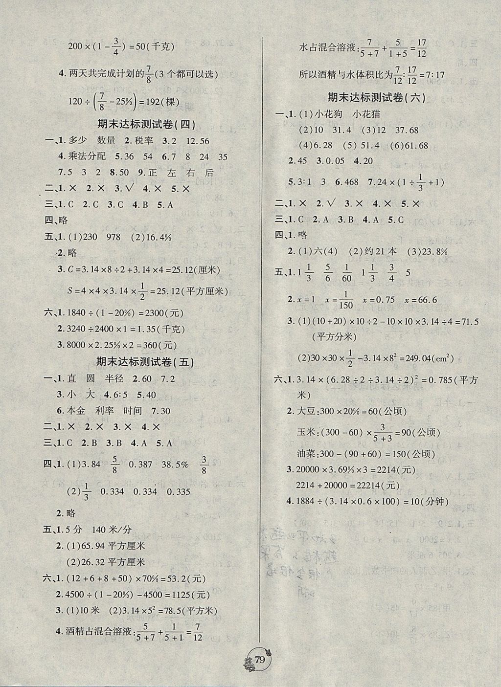 2017年樂(lè)學(xué)名校點(diǎn)金卷六年級(jí)數(shù)學(xué)上冊(cè)北師大版 參考答案第7頁(yè)