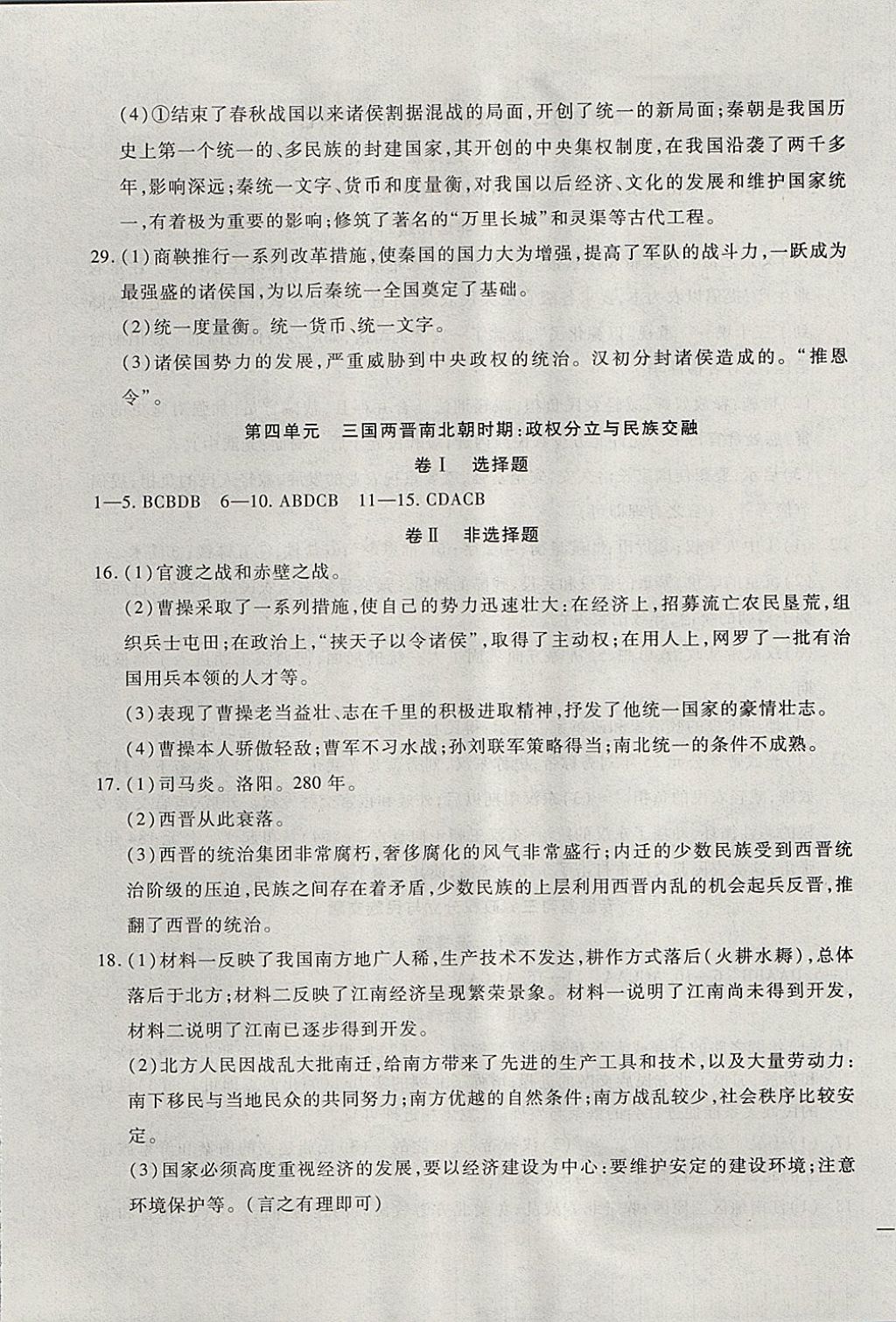 2017年海淀金卷七年级历史上册人教版 参考答案第5页