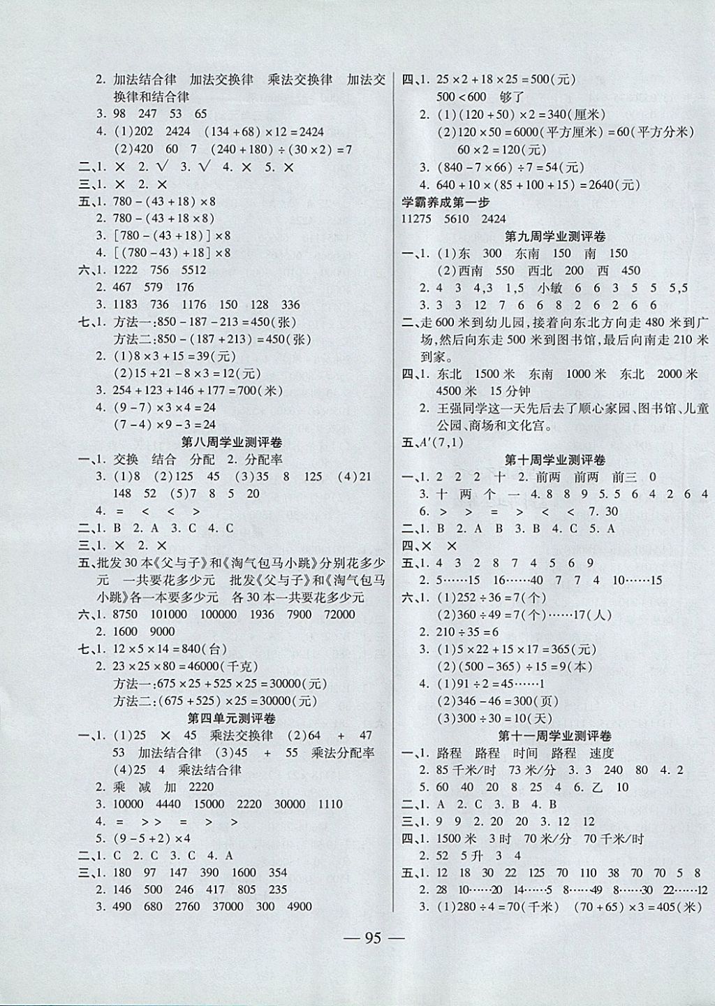 2017年手拉手全優(yōu)練考卷四年級數(shù)學(xué)上冊北師大版 參考答案第3頁