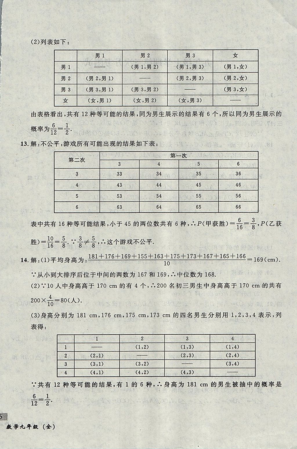 2017年無敵戰(zhàn)卷課時作業(yè)九年級數(shù)學(xué)全一冊 參考答案第32頁