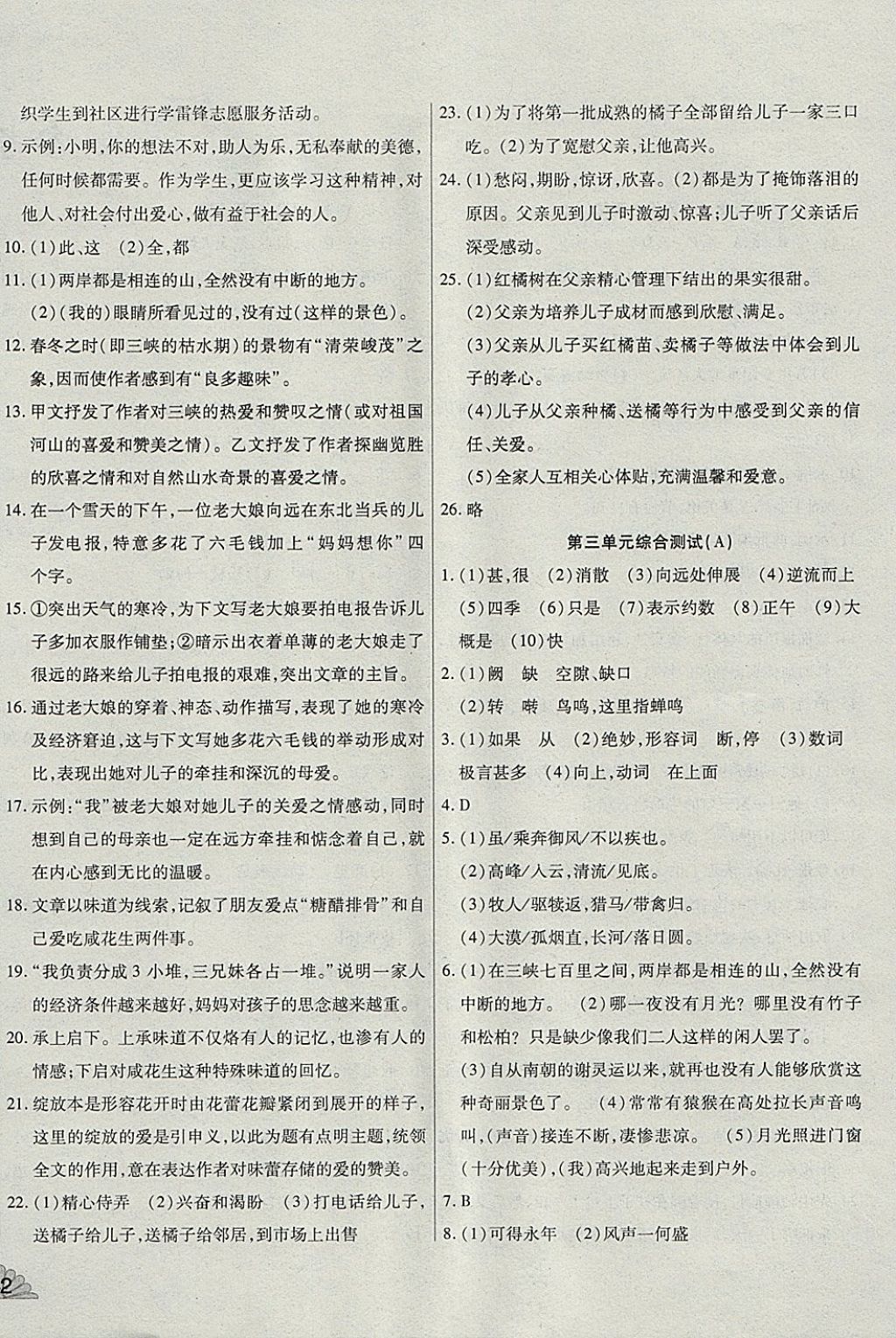 2017年千里馬單元測(cè)試卷八年級(jí)語文上冊(cè)人教版 參考答案第4頁