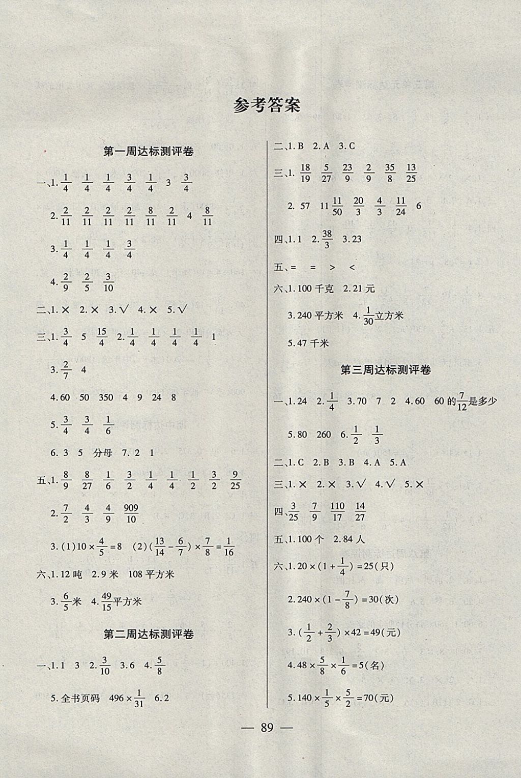 2017年北斗星天天向上同步測(cè)試六年級(jí)數(shù)學(xué)上冊(cè)人教版 參考答案第1頁(yè)