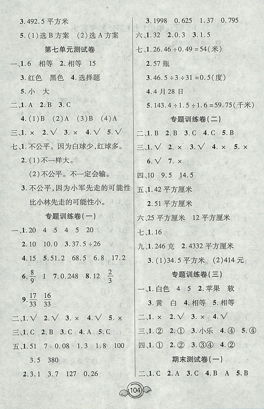 2017年全能測(cè)控一本好卷五年級(jí)數(shù)學(xué)上冊(cè)北師大版 參考答案第4頁(yè)