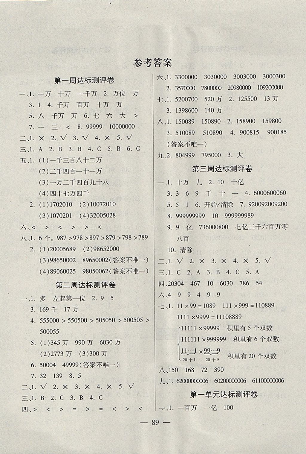 2017年北斗星天天向上同步測(cè)試四年級(jí)數(shù)學(xué)上冊(cè)人教版 參考答案第1頁(yè)