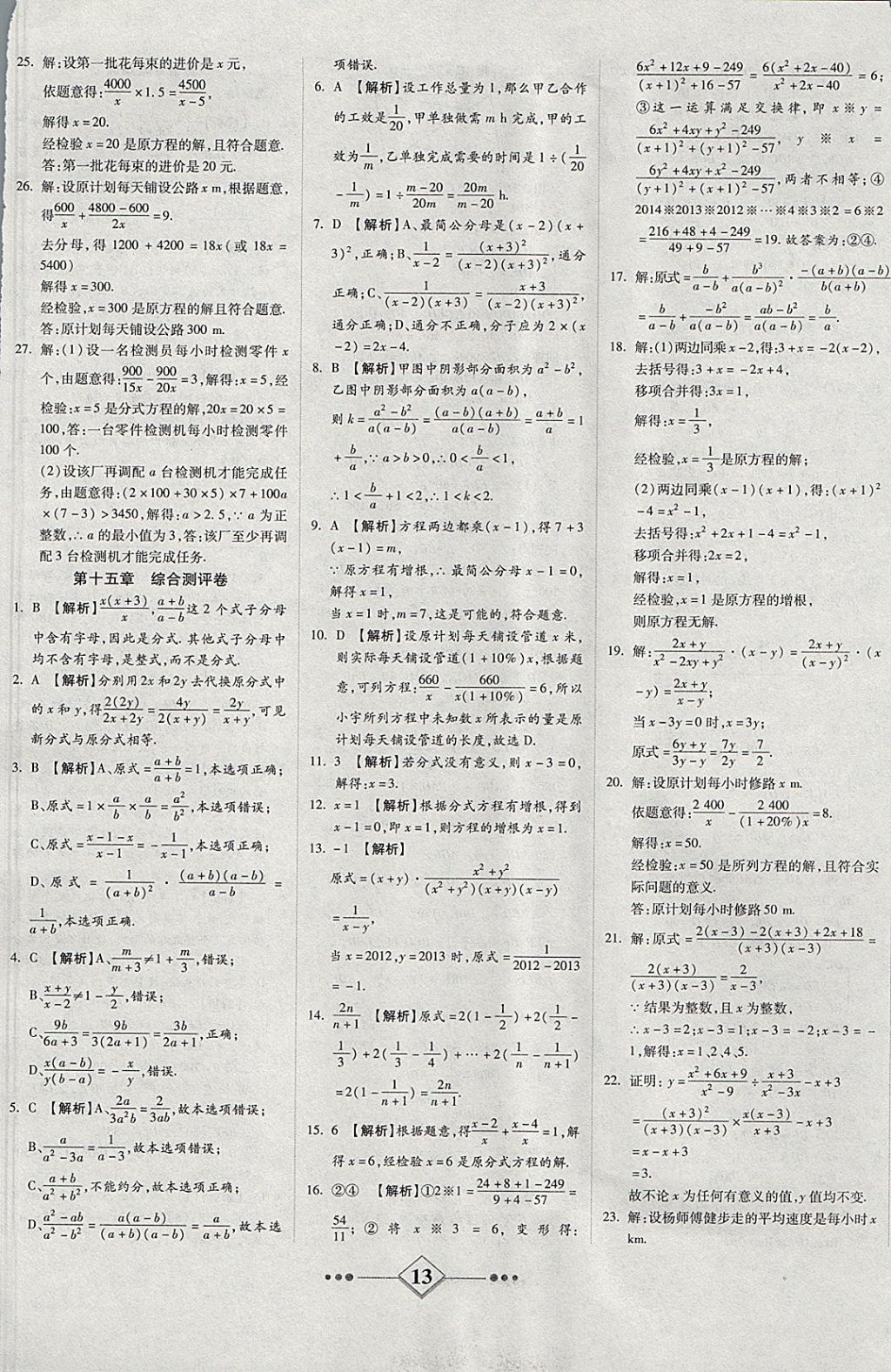 2017年金牌教輔學(xué)練優(yōu)計(jì)劃八年級(jí)數(shù)學(xué)上冊(cè)人教版 參考答案第13頁