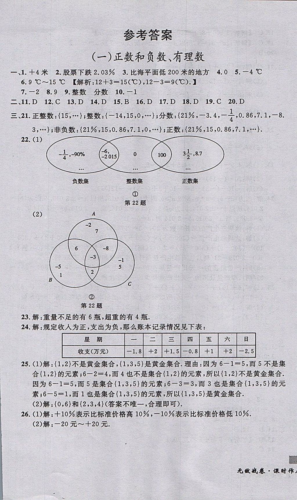 2017年无敌战卷课时作业七年级数学上册人教版 参考答案第1页