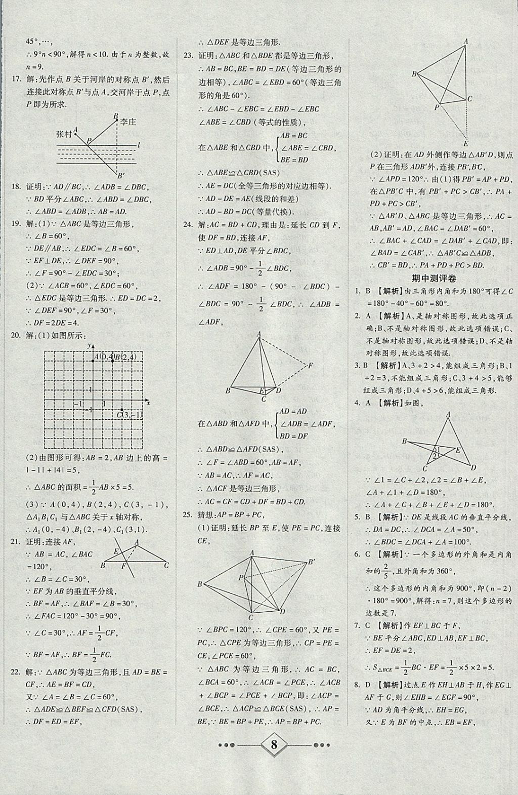 2017年金牌教輔學(xué)練優(yōu)計(jì)劃八年級數(shù)學(xué)上冊人教版 參考答案第8頁