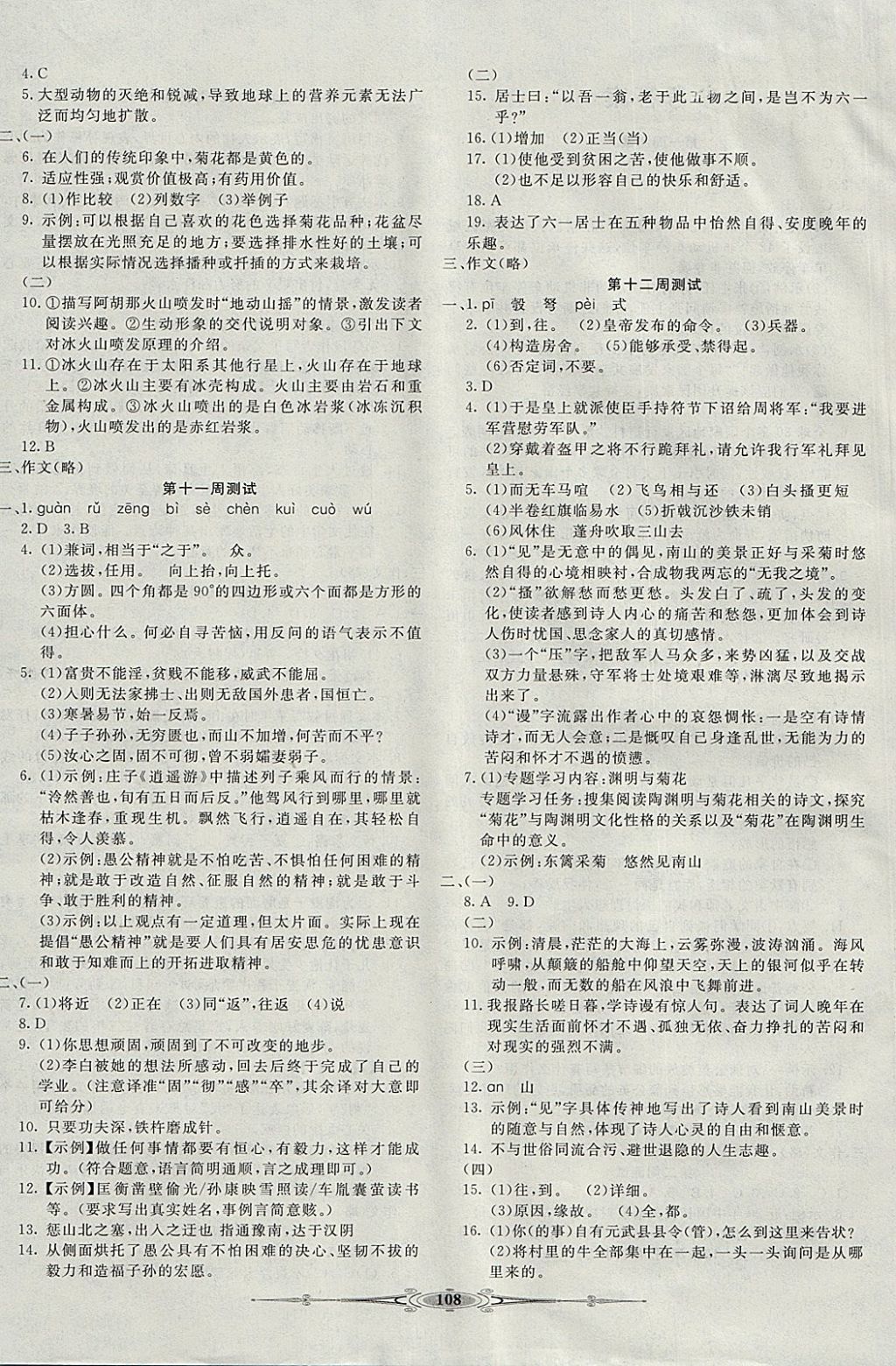 2017年贏在課堂全能好卷八年級(jí)語(yǔ)文上冊(cè)人教版 參考答案第4頁(yè)