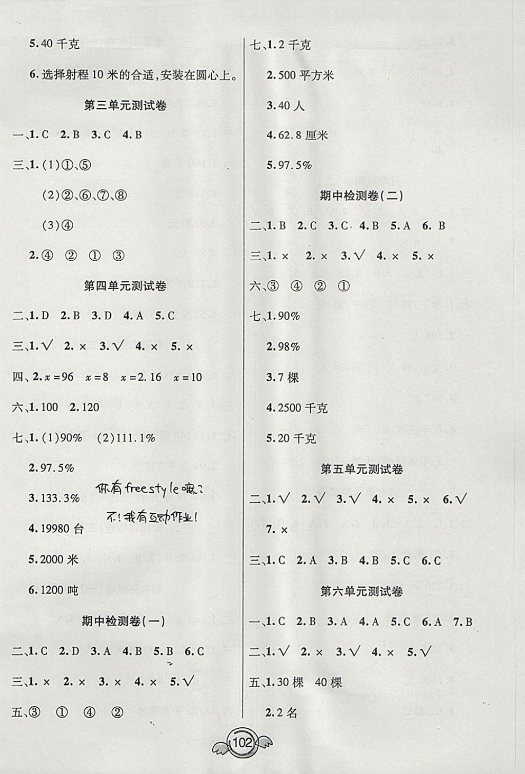 2017年全能測控一本好卷六年級數(shù)學上冊北師大版 參考答案第2頁