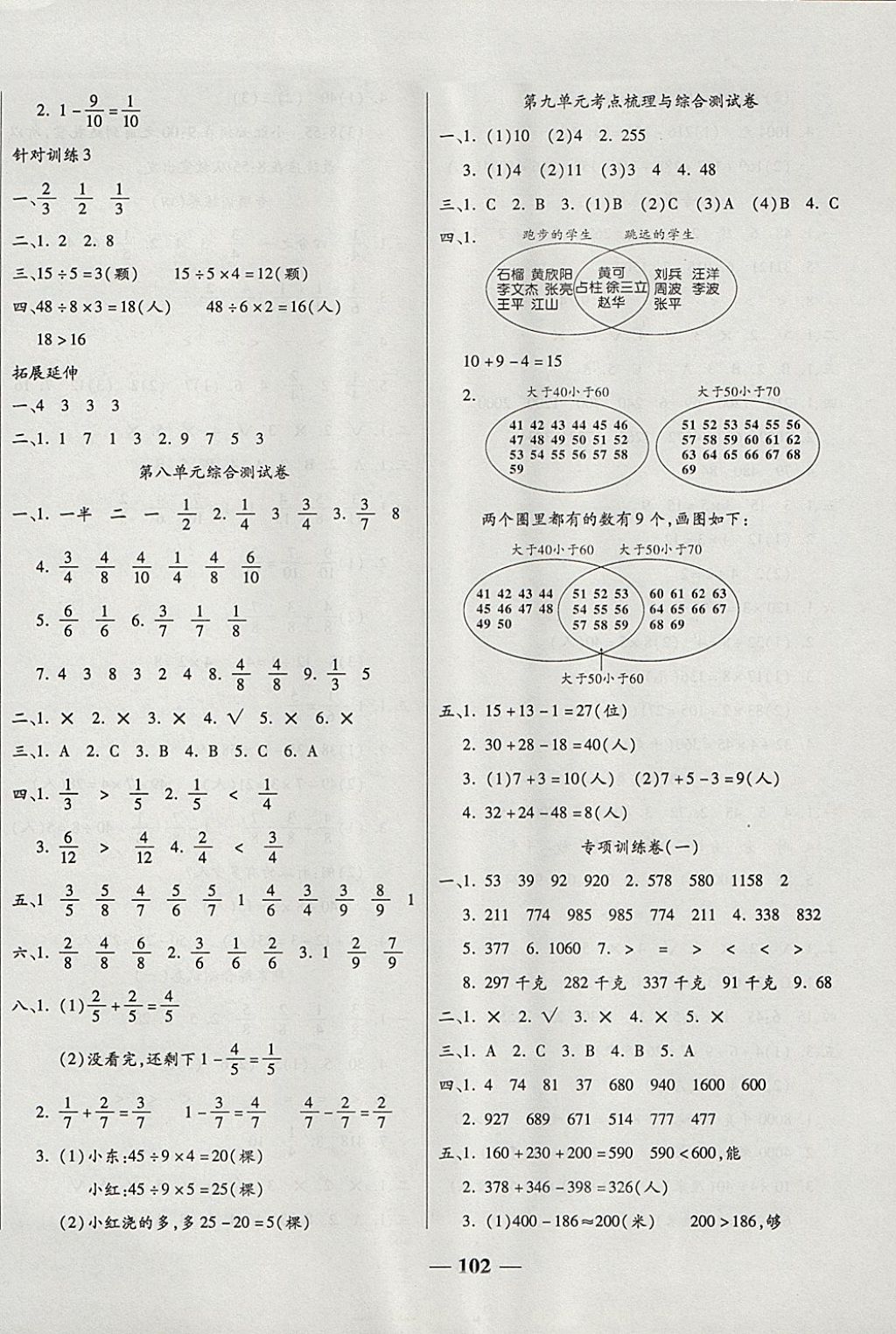 2017年奪冠金卷考點梳理全優(yōu)卷三年級數(shù)學(xué)上冊人教版 參考答案第6頁