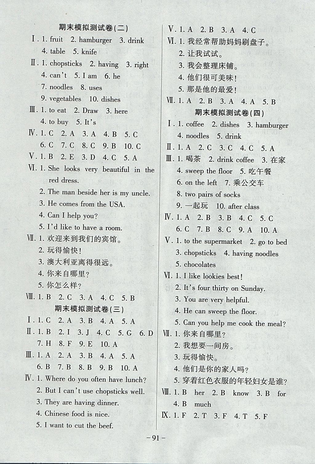 2017年优佳好卷五年级英语上册陕旅版陕西专版 参考答案第7页