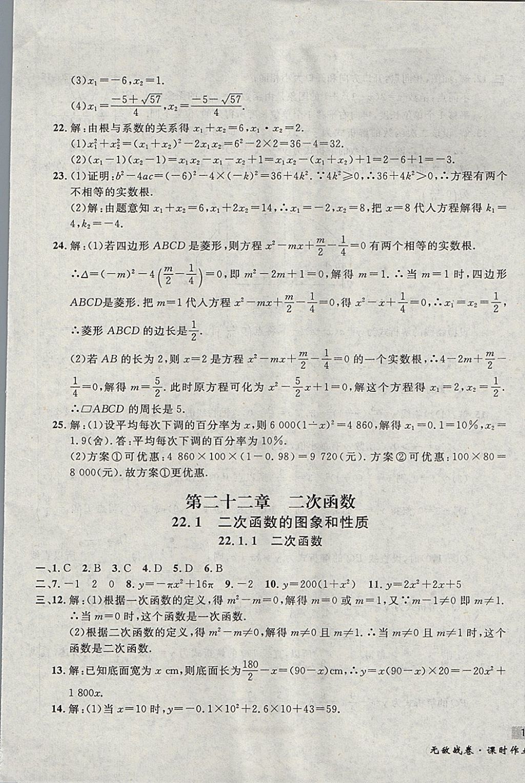 2017年無敵戰(zhàn)卷課時作業(yè)九年級數(shù)學(xué)全一冊 參考答案第5頁