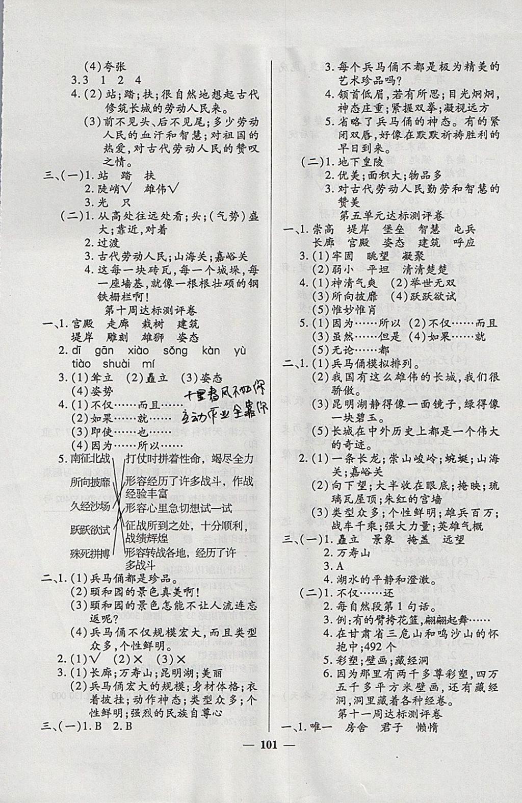 2017年金牌教辅全能练考卷四年级语文上册人教版 参考答案第2页