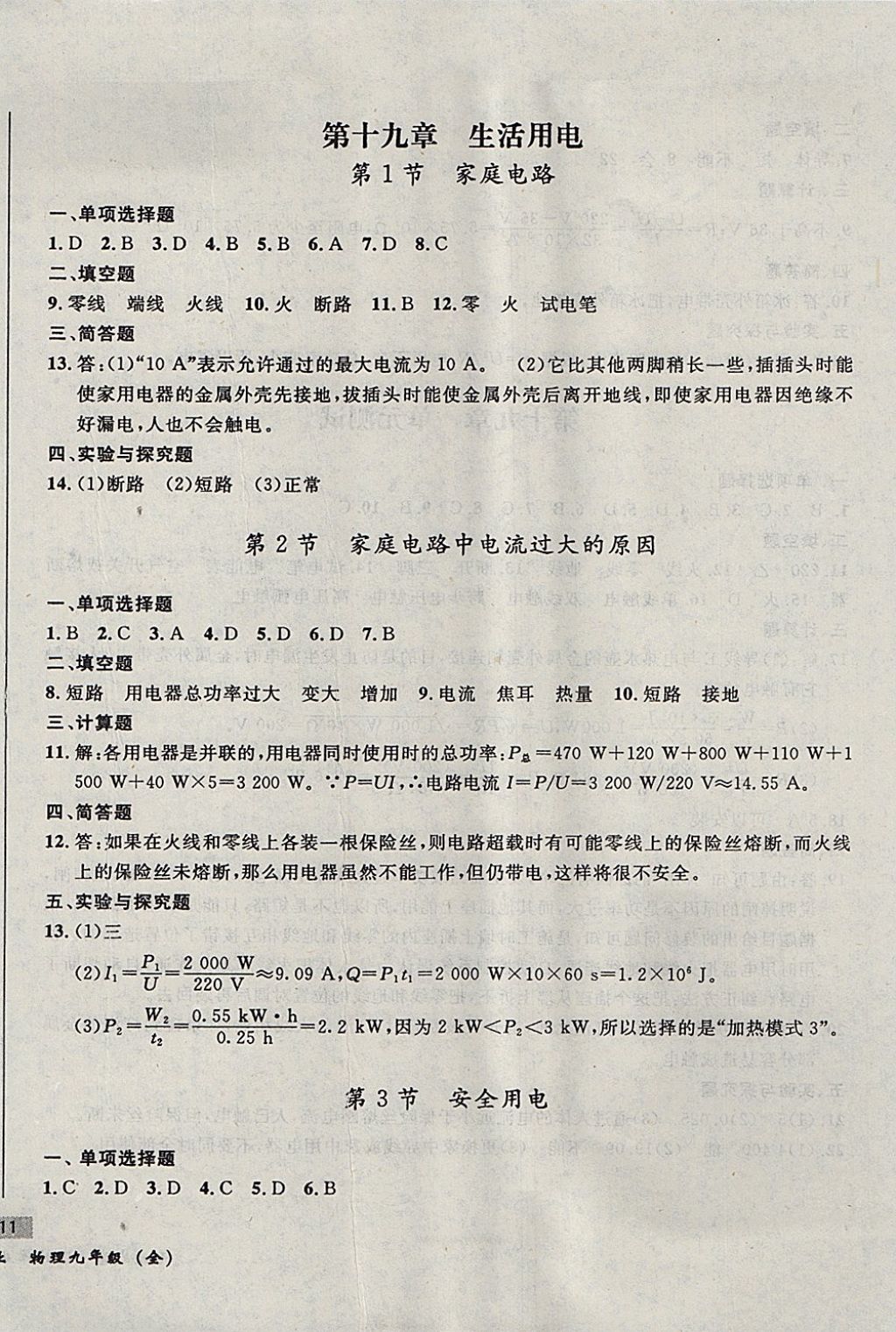 2017年無敵戰(zhàn)卷課時(shí)作業(yè)九年級物理全一冊 參考答案第26頁