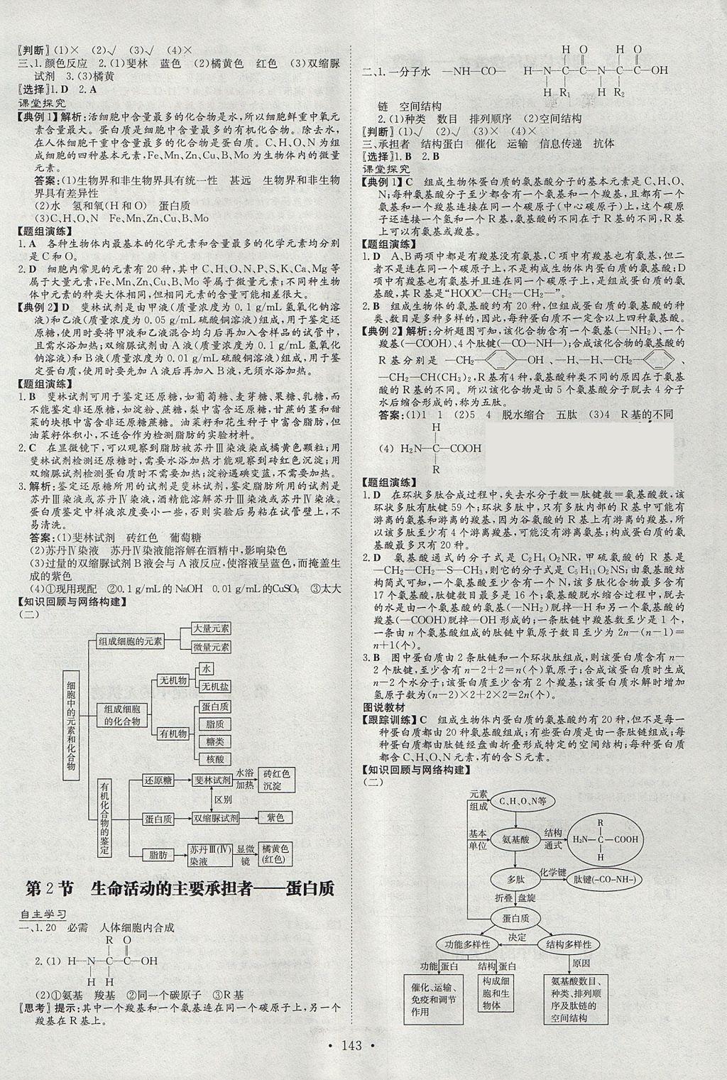 2018年高中全程學(xué)習(xí)導(dǎo)與練生物必修1人教版 參考答案第2頁