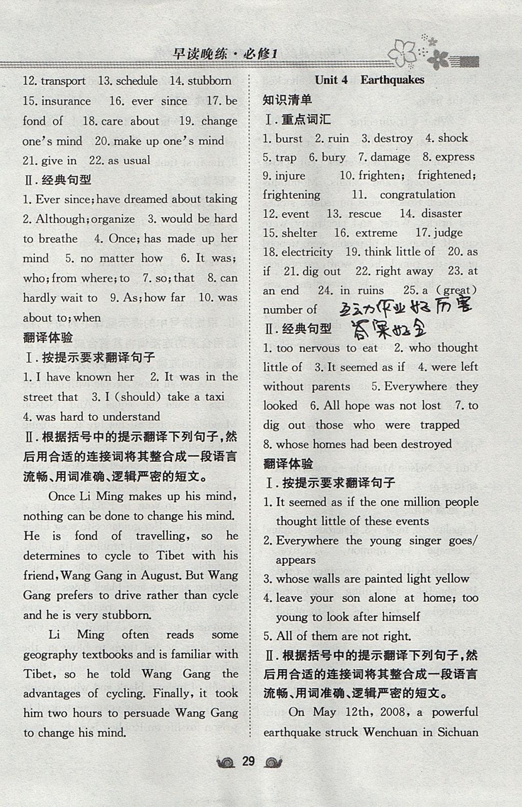 2018年高中全程學(xué)習(xí)導(dǎo)與練英語必修1人教版 參考答案第9頁