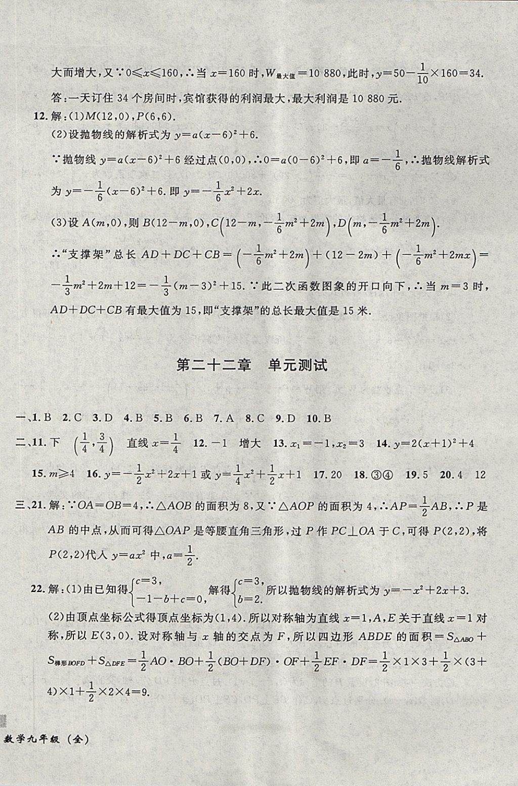 2017年無(wú)敵戰(zhàn)卷課時(shí)作業(yè)九年級(jí)數(shù)學(xué)全一冊(cè) 參考答案第14頁(yè)