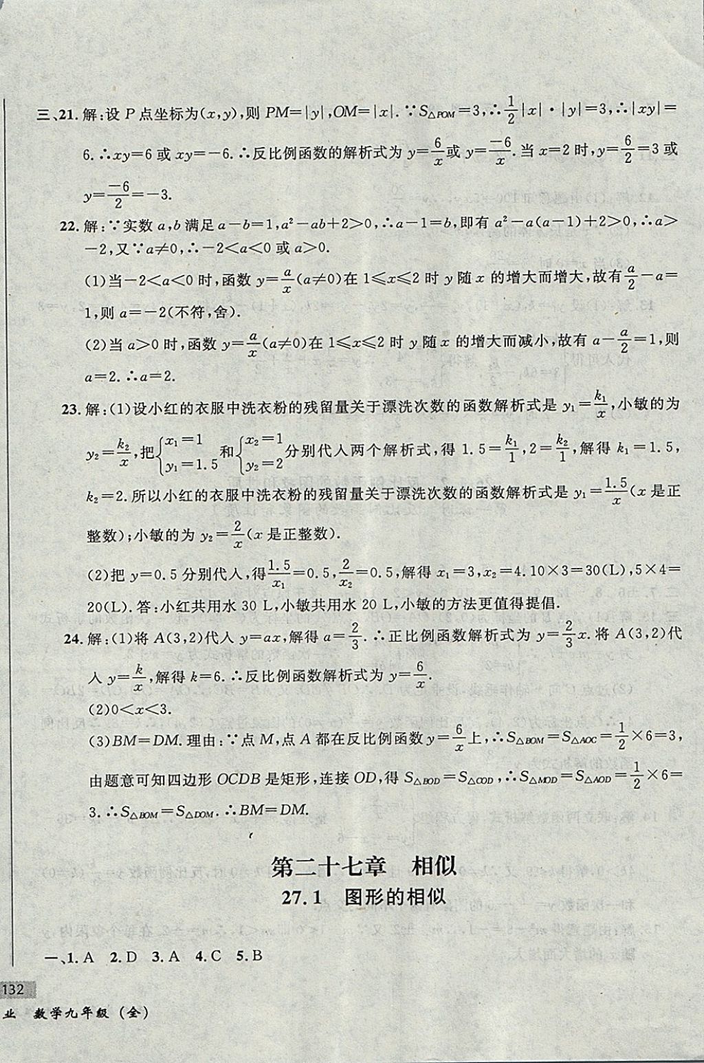 2017年无敌战卷课时作业九年级数学全一册 参考答案第44页