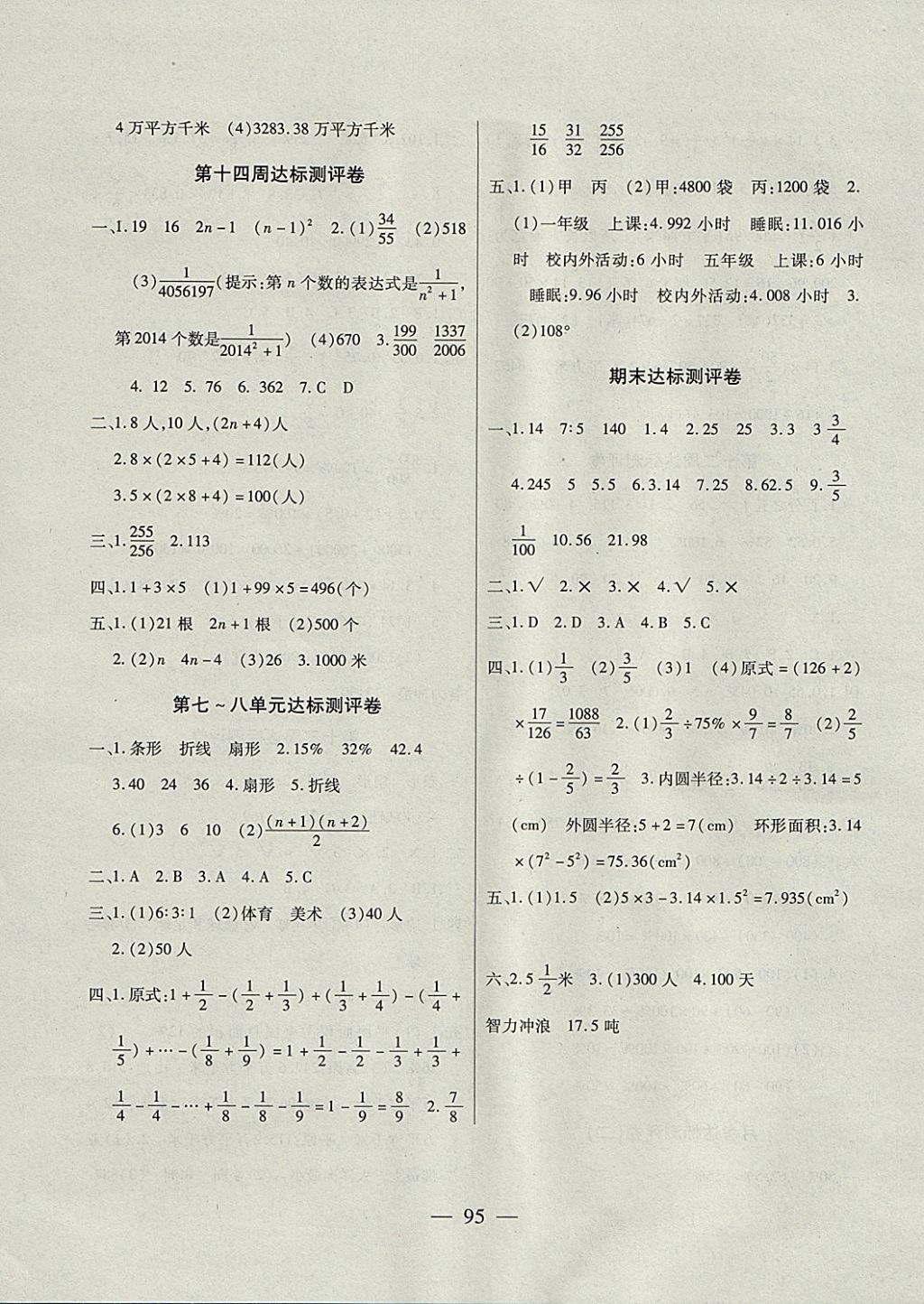 2017年北斗星天天向上同步測試六年級數(shù)學上冊人教版 參考答案第7頁