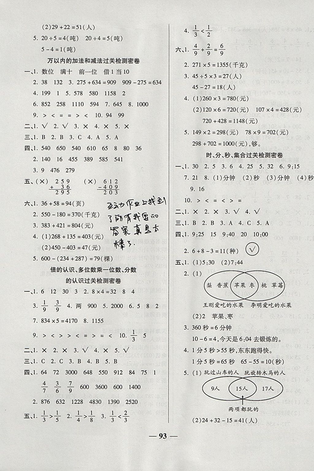 2017年金質(zhì)教輔一卷搞定沖刺100分三年級數(shù)學上冊人教版 參考答案第5頁