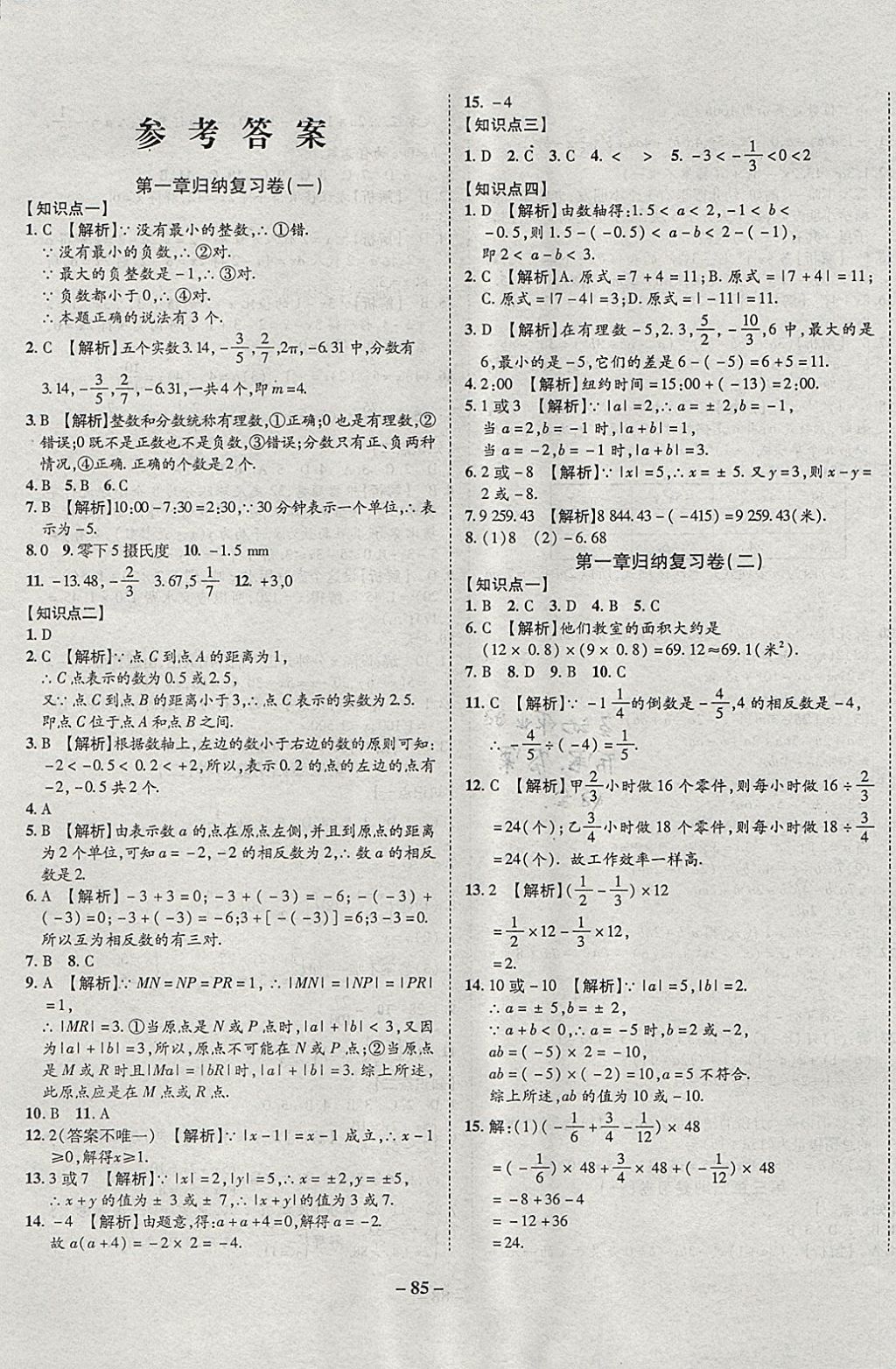 2017年培優(yōu)奪冠金卷名師點(diǎn)撥七年級(jí)數(shù)學(xué)上冊(cè)滬科版 參考答案第1頁