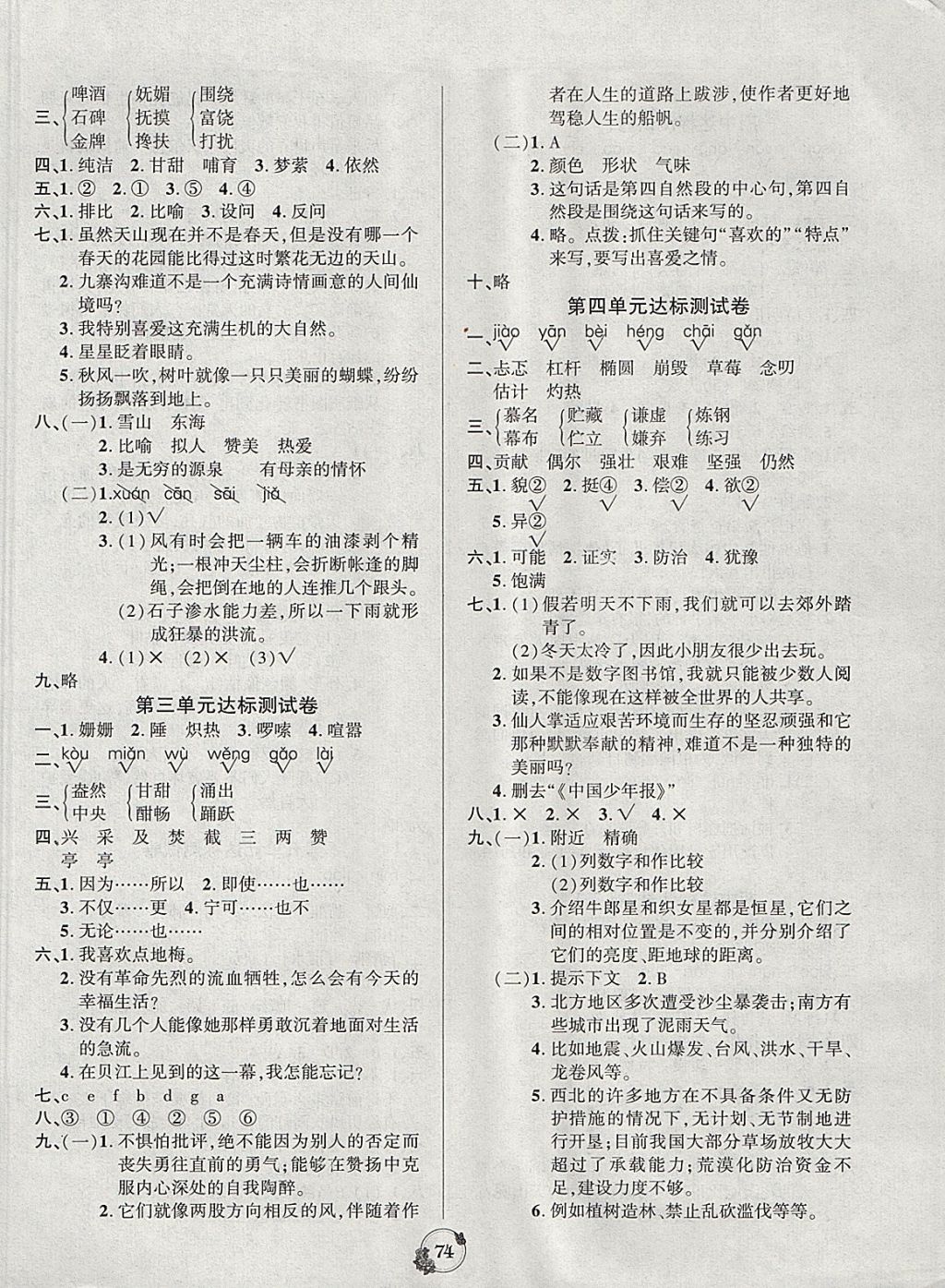 2017年樂學(xué)名校點金卷六年級語文上冊西師大版 參考答案第2頁