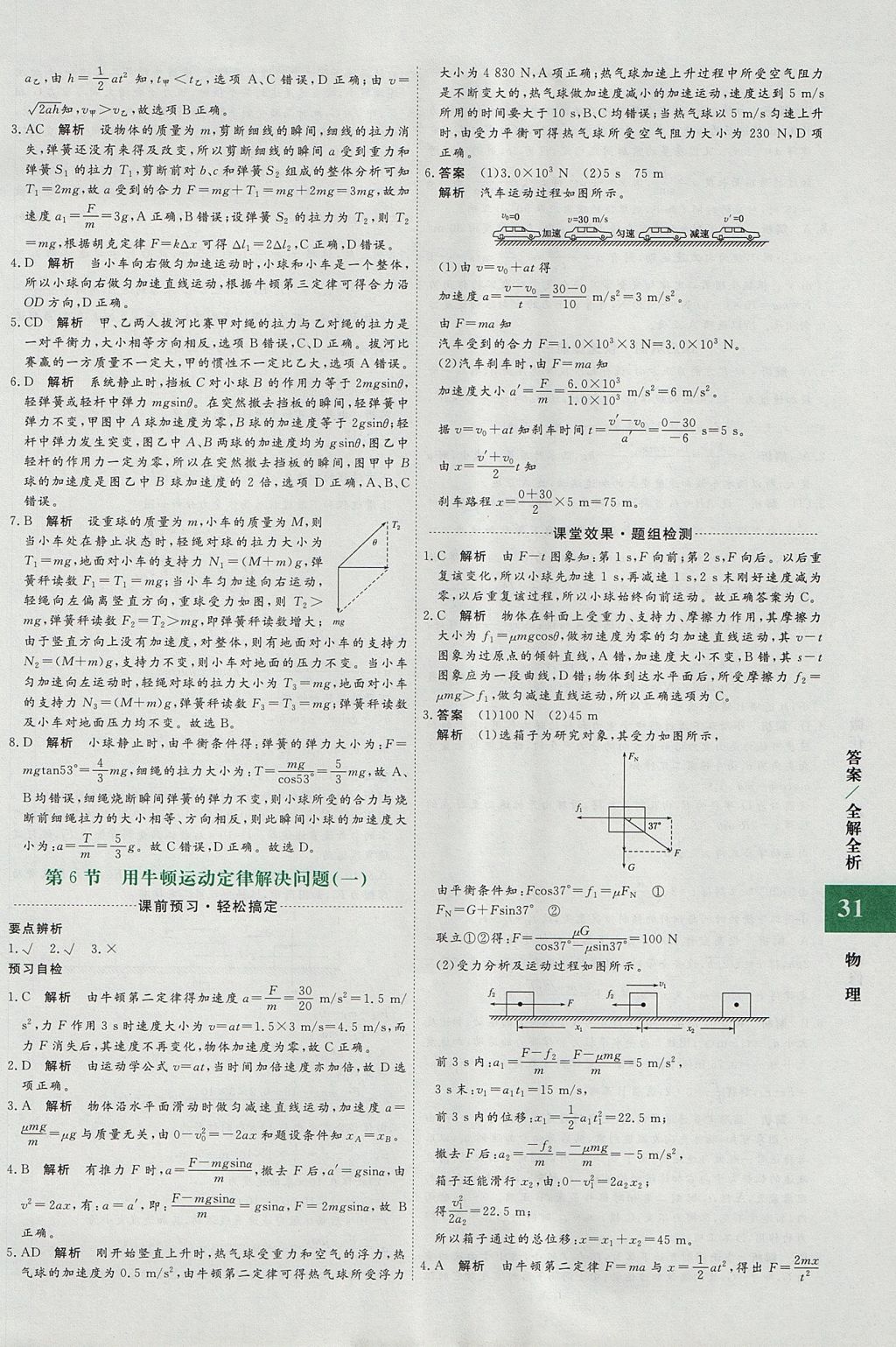 2018年贏在微點輕松課堂物理必修1 參考答案第31頁