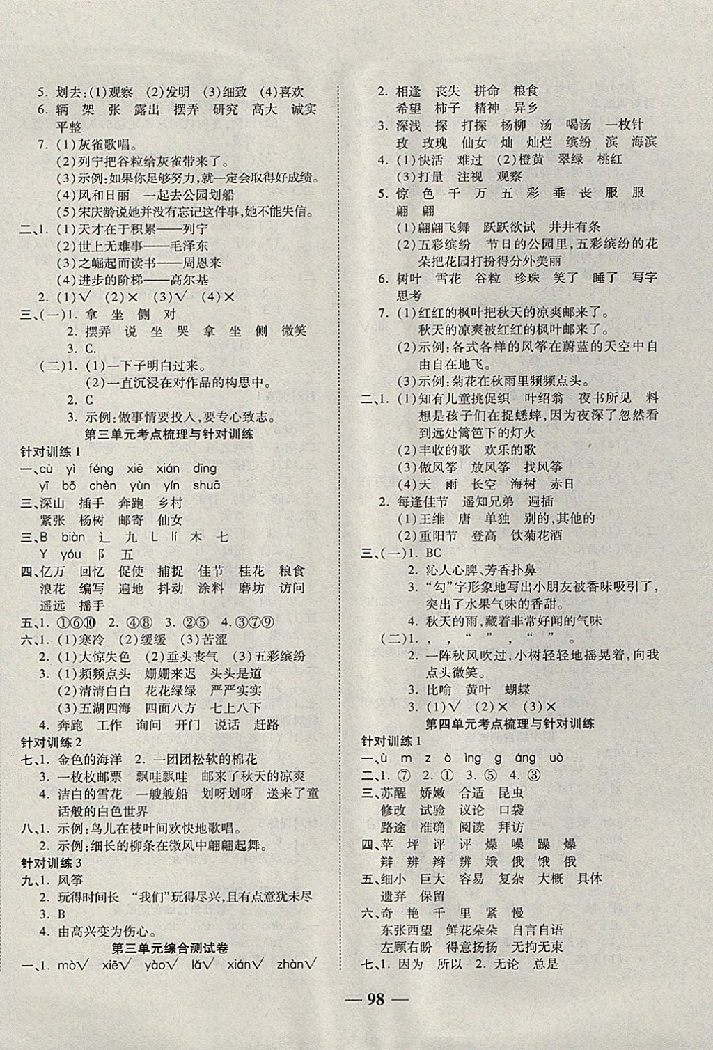 2017年奪冠金卷考點梳理全優(yōu)卷三年級語文上冊人教版 參考答案第2頁